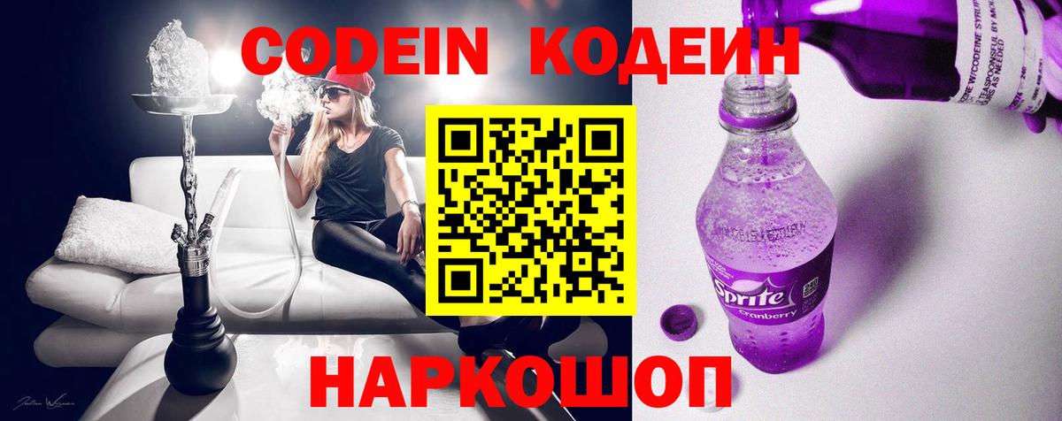 Кодеин напиток Lean (лин) Кинель