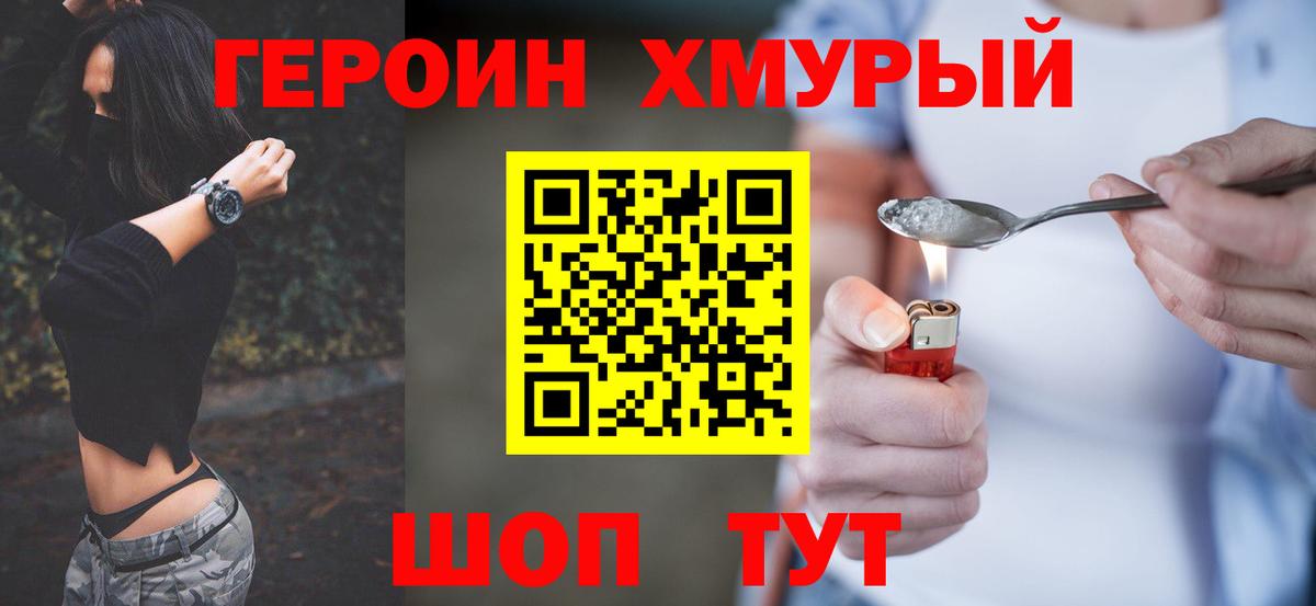 Героин герыч  Героин  Кинель  Вход с VPN 