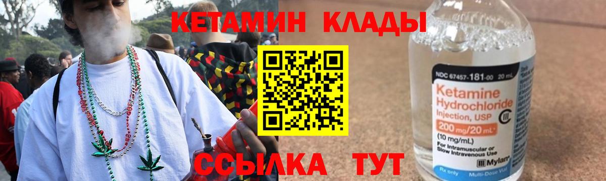 КЕТАМИН VHQ Кинель