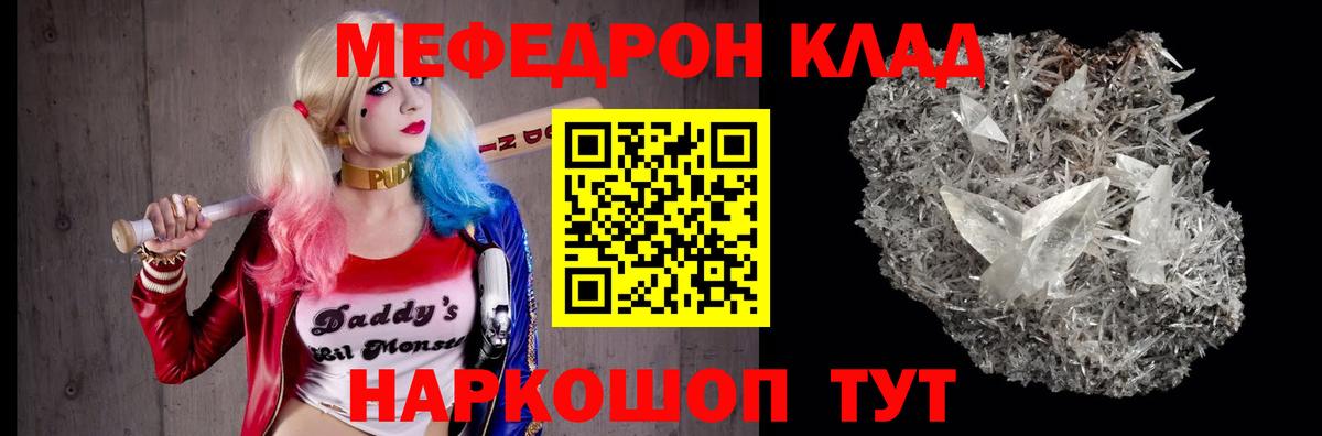 Меф Кинель