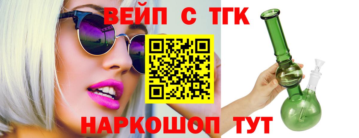 ТГК вейп с тгк Кинель